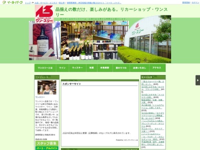 ワンスリー(日本、〒416-0908 静岡県富士市柚木３３０−４)