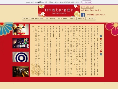 日本酒bar 音連れ(日本、〒416-0914 静岡県富士市本町１５−１２)