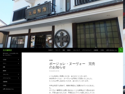 丸中 大橋商店(日本、〒438-0086 静岡県磐田市見付１２３２−１)