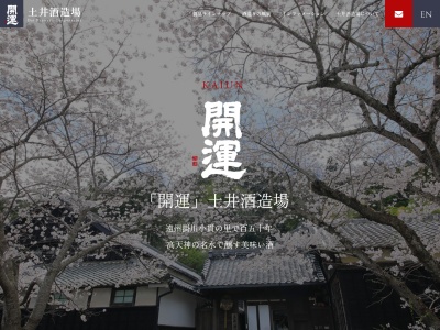 (株)土井酒造場(日本、〒437-1407静岡県掛川市小貫６３３)