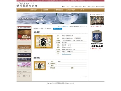 (株)根上酒造店(日本、〒412-0046静岡県御殿場市保土沢８５０)
