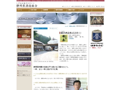 (株)国香酒造(日本、〒437-0001静岡県袋井市山田５３７)