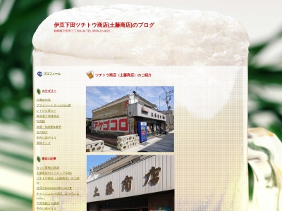 ツチトウ商店(日本、〒415-0023 静岡県下田市三丁目６−３０)