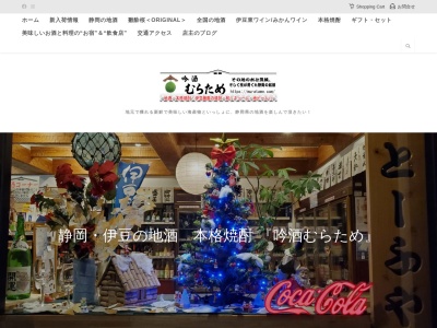 吟酒・むらため(日本、〒413-0411静岡県賀茂郡東伊豆町稲取１２７９−１)