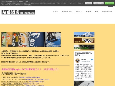 （有）丸屋酒店(日本、〒419-0123 静岡県田方郡函南町間宮５７１−４)