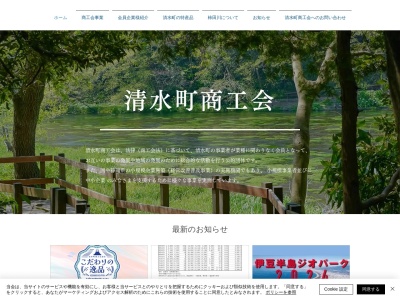 清水町商工会(日本、〒411-0902 静岡県駿東郡清水町玉川 玉川１５１)