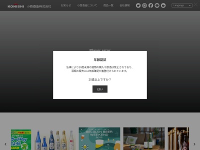 小西酒造(株) 名古屋支店(日本、〒465-0043 愛知県名古屋市名東区宝が丘 名東区宝が丘289 三幸マンション B1F)