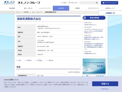 福徳長酒類（株） 名古屋支店のクチコミ・評判とホームページ