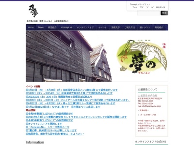 山盛酒造(株)(高見-74大高町緑区名古屋市愛知県459-8001日本)