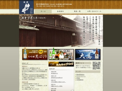 神の井酒造(株)(日本、〒459-8001 愛知県名古屋市緑区大高町高見25)