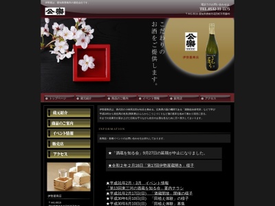 合名会社伊勢屋商店(日本、〒441-8019 愛知県豊橋市花田町字斉藤４９)
