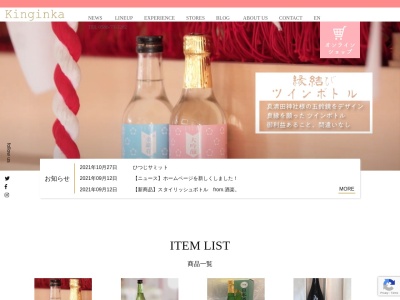 金銀花酒造(株)(日本、〒491-0051 愛知県一宮市今伊勢町馬寄山之小路１９)