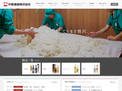 中埜酒造 本社のクチコミ・評判とホームページ