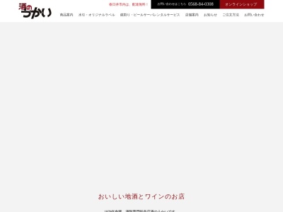 ランキング第1位はクチコミ数「62件」、評価「3.96」で「酒のうかい」