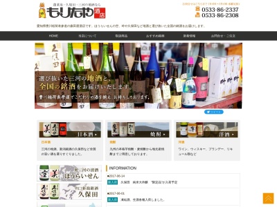森田屋酒店(日本、〒442-0034 愛知県豊川市西本町１９)