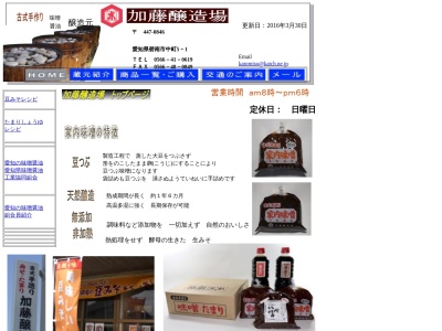 加藤醸造場(日本、〒447-0851 愛知県碧南市羽根町4丁目82)
