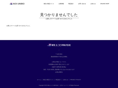 相生ユニビオ 碧南工場(日本、〒447-0814 愛知県碧南市弥生町４丁目３)
