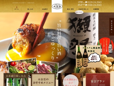 木金堂（もっきんどう）(日本、〒448-0028 愛知県刈谷市桜町１丁目１７−３)