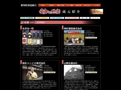 中垣酒造(株)(日本、〒444-2827愛知県豊田市有間町下平１０)