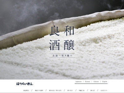 ほうらいせん 吟醸工房(日本、〒441-2524愛知県豊田市黒田町南水別713)