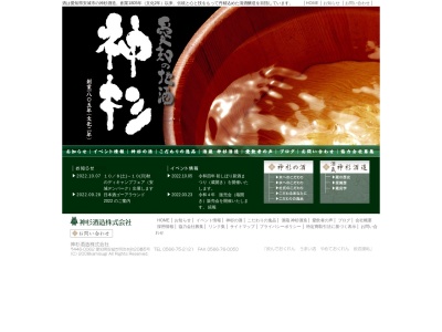 神杉酒造(日本、〒446-0062愛知県安城市明治本町２０−５)