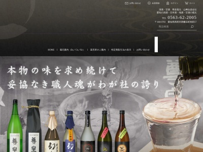 尊皇蔵元 山﨑合資会社(日本、〒444-0703愛知県西尾市西幡豆町柿田57)
