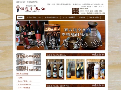株式会社 酒道屋 丸山(日本、〒443-0021 愛知県蒲郡市三谷町東二丁目 三谷町東 2-43)