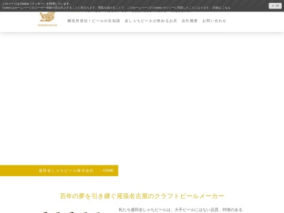 ワダカン（株） 盛田金しゃちビール犬山工場のクチコミ・評判とホームページ