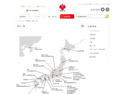 盛田株式会社 小鈴谷工場(日本、〒479-0807愛知県常滑市小鈴谷亀井戸２１−１)
