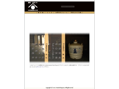 山星酒造(株)のクチコミ・評判とホームページ