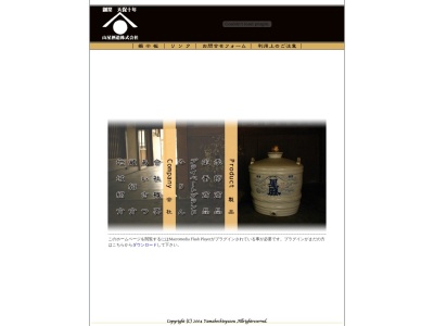 山星酒造(株)(日本、〒483-8237 愛知県江南市布袋町西９５)