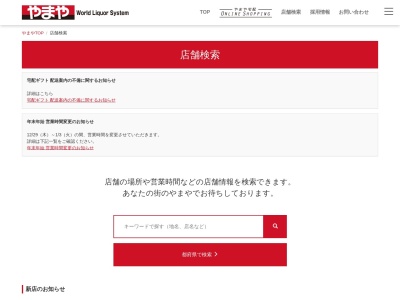 やまや小牧店(日本、〒485-0033 愛知県小牧市郷中１丁目３８)