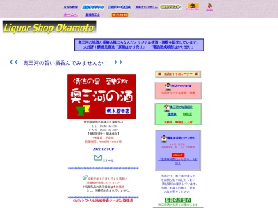 岡本屋酒店(日本、〒441-1634 愛知県新城市長篠久保畑２６−８)