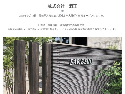 (同)酒正(日本、〒477-0032 愛知県東海市加木屋町一本木19−1)