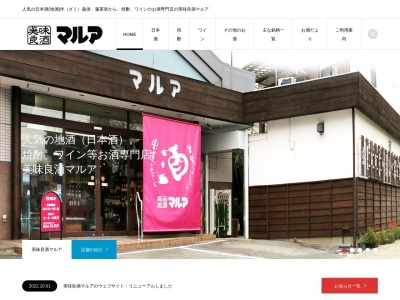 美味良酒マルア(日本、〒444-1334 愛知県高浜市春日町3丁目6 春日町3丁目6-21)