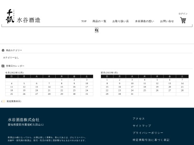 水谷酒造(株)(日本、〒496-8016愛知県愛西市鷹場町久田山12)
