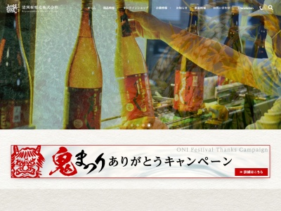 (株)清洲桜醸造のクチコミ・評判とホームページ