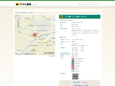 ヤマト運輸三好ヶ丘センター(日本、〒470-0206 愛知県みよし市三好町金田 470-0206 金田1-1)