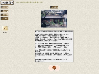山田酒造(日本、〒497-0031愛知県海部郡蟹江町須成下之割南1245)