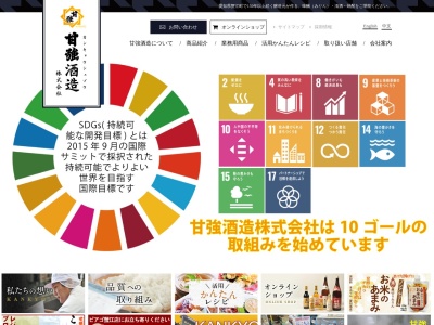 甘強酒造(株)(日本、〒497-0040愛知県海部郡蟹江町城４丁目１)