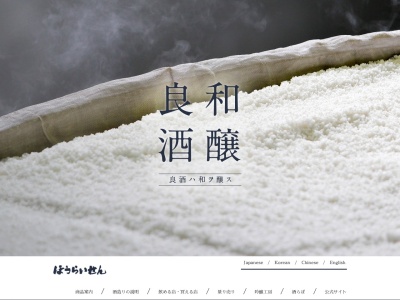 関谷醸造 本社蔵のクチコミ・評判とホームページ