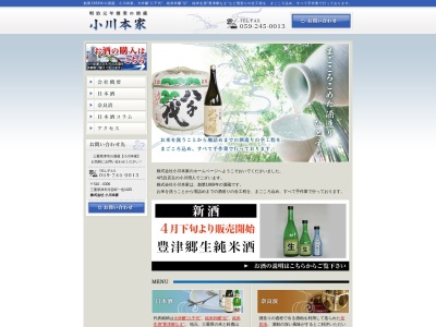 (株)小川本家(日本、〒510-0306三重県津市河芸町一色１４２５)