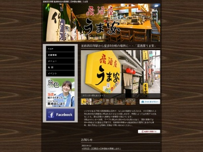 居酒屋うま安(日本、〒510-0087 三重県四日市市西新地6 西新地6-6)