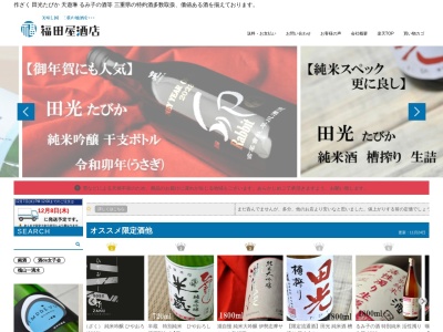 福田屋酒店本店(日本、〒510-8006 三重県四日市市東富田町21−25)