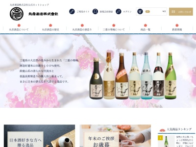 丸彦酒造(株)(日本、〒512-0934三重県四日市市川島町1863−2)