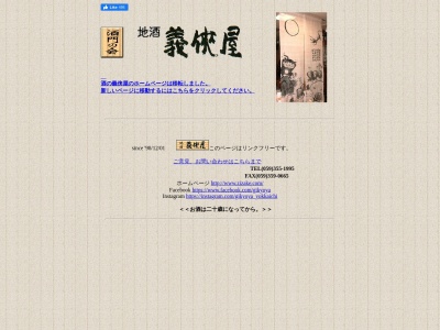 義侠屋(日本、〒510-0074 三重県四日市市鵜の森2丁目6−13)