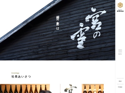 宮崎本店 本社工場(日本、〒510-0104三重県四日市市楠町南五味塚972)