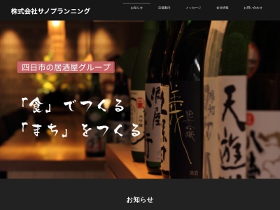 日本酒場 大感謝のクチコミ・評判とホームページ