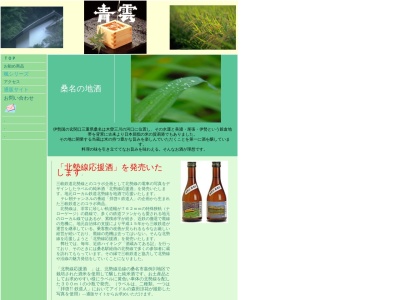 (資)後藤酒造場(日本、〒511-0934 三重県桑名市赤尾1019)