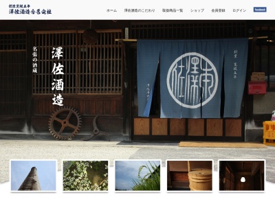 澤佐酒造 合名会社(日本、〒518-0441三重県名張市夏見９４４)